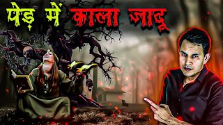 Real Black Magic Victim From Jammu horrorstories scary ghost [upl. by Aivlys557]