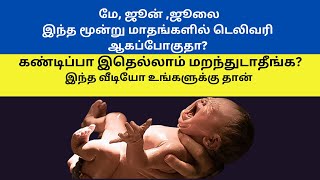 9 month pregnancy delivery symptoms  normal delivery tips int tamil  tips for normal delivery [upl. by Aciretnahs]