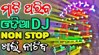 Odia Dj Songs Non Stop 2024 New Dj Odia Songs Hard Bass Dj Remix [upl. by Ellevehs]