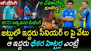 BCCI Big Shock To Team India After Sri Lanka ODI SeriesTeam India 2024 UpdatesAkshay TV [upl. by Naillimixam997]