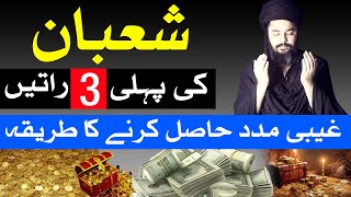 Shaban Ki Teen Raatein Ghaibi Madad  Mehrban Ali  New Video 2024  Mola Ali as Ne Farmaya [upl. by Arnst]