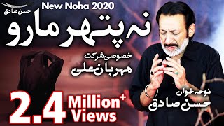 New Noha 2020  Na Pathar Maro Main Zanaib as Hoon  Hassan Sadiq  Nohay 2020  Mehrban Ali [upl. by Millie]