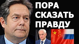 Николай Платошкин о заявлении Андрея Белоусова про Китай и Россию [upl. by Tnaryb]