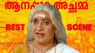 അഞ്ഞൂറാനോട് കട്ടക്ക് പിടിച്ചു നിന്ന ആനപ്പാറ അച്ഛമ്മ😍😍  Anappara Achamma  Godfather  Philomina [upl. by Manvel]