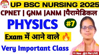 PHYSICS BASIC QUESTIONS FOR ABVMU CNET 2025UP GNM ANM PARAMEDICAL PHYSICS MCQ PHYSICS MCQ 2025 [upl. by Zachariah]