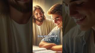 Bible padhne ka sahi tarika 🤔  shorts jesus bible biblekevachan [upl. by Farrah454]