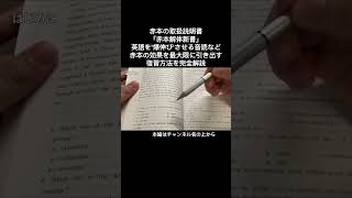 赤本の復習の悩みはこの動画が解決します。 早稲田 赤本 hikky [upl. by Paddie]