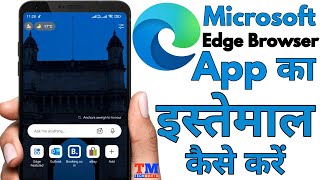 microsoft edge web browser kaise use kare  Microsoft Edge Browser AI Feature Every [upl. by Esilram]