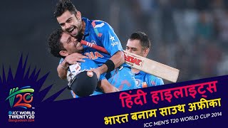 IND v SA  2014 T20WC Semifinal  Hindi Highlights [upl. by Ynavoj]