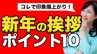 社内・社外への新年挨拶【ビジネスマナー】新入社員向け [upl. by Enahs281]