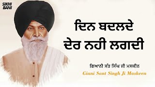 Din Badlde Der Nahi Lagdi  Full Katha  Giani Sant Singh Ji Maskeen [upl. by Carper]