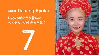 セブンルール【ベトナム編】Danang Ryokoの大切にしている7つのルールとは。 [upl. by Arman490]