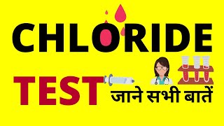 Chloride Blood Test in Hindi  Electrolyte Test क्या होता हैं कैसे होता हैं [upl. by Yurik]