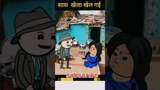 कलयुग कि सास comedy tween420 funny tweenfunny shrots gadariya gangster [upl. by Zadoc]