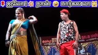 👌ராஜேஸ்வரி 💯 நாடகம்🔥முருகன்😤 அருண் காமெடி காட்சிகள் tamildon6878comedyrajeshwarinadagamkurumbur [upl. by Ssirk]