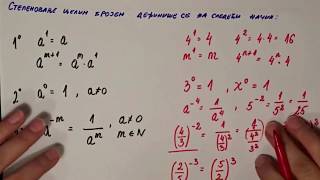 Stepenovanje formule i primeri Stepenovanje 2 razred srednje skole [upl. by Onitnelav686]