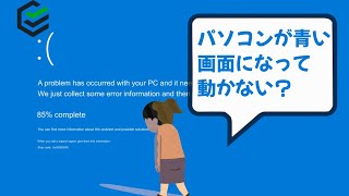 【簡単】パソコンがブルースクリーン（青い画面）になって動かない場合の対処法  文字なし [upl. by Kiele]