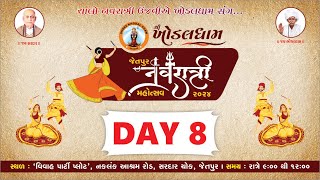 Khodaldham Navratri Mahotsav 2024  Day 08 Live  Shree Khodaldham Samiti  Jetpur [upl. by Aym]