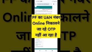 UAN Number Kaise Pata Kare 2024  PF Ka UAN Number Kaise Pata Kare  how to know uan number epfo [upl. by Eiramnerual802]