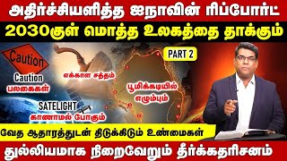 அதிர்ச்சியளித்த ஐநாவின் ரிப்போர்ட்  Part 2  MD Jegan message [upl. by Zabrine]