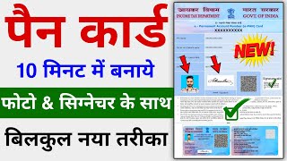 Pan Card Apply Online With Photo amp Signature  Pan Card Kaise Banaye 2024  Complete Process [upl. by Aisats252]