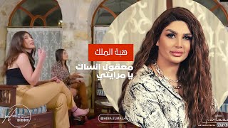 هبة الملك  كوكتيل أغاني  معقول انساك  على بالي [upl. by Boor]