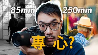 Nikon Zf Street Photography 85mm vs 250mm  TTArtisan 250mm f56 [upl. by Sopher483]