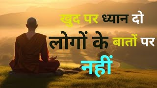 खुद पर ध्यान दो लोगों पर नहीं  Buddhist story in Hindi  Gautam Buddh story video Mindfreshstory [upl. by Eanahc545]