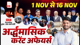 116 November Current Affairs 2024 Current Affairs Today  Static GK  Current GK  Arun Sir [upl. by Aittam484]