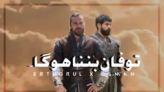 Toofan banna hoga  Ertugrul X Osman [upl. by Ecniuq]