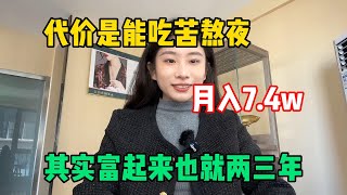 【副业推荐】利润大到吓人的小生意，目前月入74w，代价是能吃苦熬夜，其实富起来就是一两年赚钱 副业 网赚 兼职 tiktok chatgpt Youtube赚钱 賺錢 副業 [upl. by Eah850]