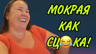 МОКРАЯ КАК СЦ🤣КА ИННА СУДАКОВА ОБЗОР [upl. by Ayatnahs332]