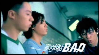 BAD  夢的起點 官方完整版MV [upl. by Arleen]