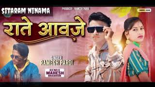 Ramesh Pargi  राते आवजे रमेश पारगी song 2024 Sitaram ninama remix ninama stylish timli dance [upl. by Arzed544]