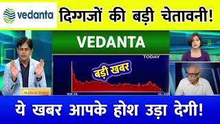 VEDANTA share latest news  VEDANTA share news  VEDANTA latest news [upl. by Eimrej]