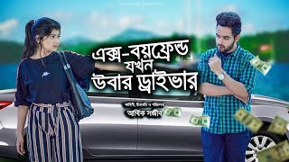 এক্সবয়ফ্রেন্ড যখন উবার ড্রাইভার  When ExBoyfriend Is Uber Driver Prank KingRomantic Love story [upl. by Catt]