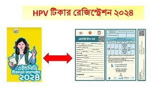 HPV Vaccine Registration 2024 । Citizen Portal EPI । ICT CORNER [upl. by Weig]