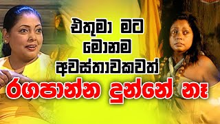 මම සහන් රංවලට ස්තූති කරනවා  Mama Kamathima sinduwa  Wasanthi ranwala [upl. by Ymassej]