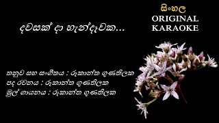 Dawasak Daa Hendewaka  දවසක් දා හැන්දෑවක  KARAOKE  Rookantha GunathilakaRookantha GRookantha G [upl. by Oiluj]