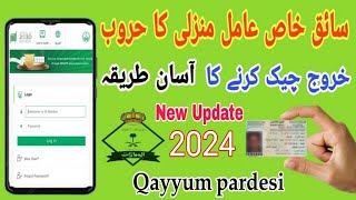 Iqama Huroob Check 2023  How To Check Iqama Huroob  Iqama Huroob Kaise Check Karen 2023 [upl. by Elleuqar947]