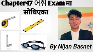 chapter 47 Manu मा आएको 어휘 र आउन सक्ने 어휘 줄자  수평대 직각자 수경 등에 대한 설명 By Nijan Basnet ♥️🇰🇷한국어능력시험 [upl. by Mikes]