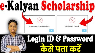 e kalyan ka id password kaise pata kare  ekalyan jharkhand forgot password  ekalyan password reset [upl. by Aloiv722]