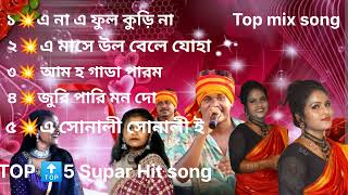 Santali Orchestra Mixer Songs 2024  Jhakas Music Band  Top 5 Supar Hit Santali MP3 song 💖 [upl. by Aziram]