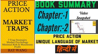 Price Action market traps Book Summary हिन्दी में Chapter12 priceaction [upl. by Jone]