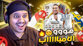 منالصفر14  هووو مباااابي يا عوااال 😍🔥  FC25 [upl. by Naasah]