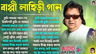 বাপ্পি লাহিড়ীর সেরা গান  হিট বাংলা গান  Bappi Lahiri SuperHit Bengali Songs  Duet Audio Jukebox [upl. by Helbonnah]