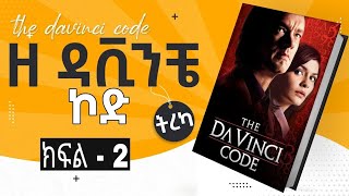 The Da Vinci Code Audiobook Part 1 [upl. by Yadrahc534]