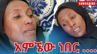 አምኜዉ ነበር [upl. by Fia415]