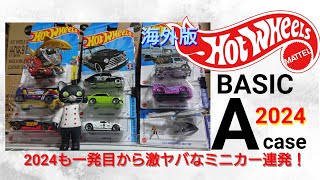 ホットウィール 2024 海外Aケース紹介 新車連発！激ヤバ☆ミニカーがいっぱい！ [upl. by Brandais]