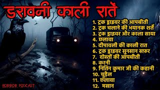 12 Hindi Horror Stories Compilation by Horror Podcast  Best Indian Horror Stories of 2024 [upl. by Amalburga194]